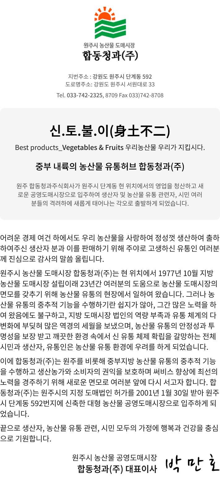 인사말 및 회사 연혁