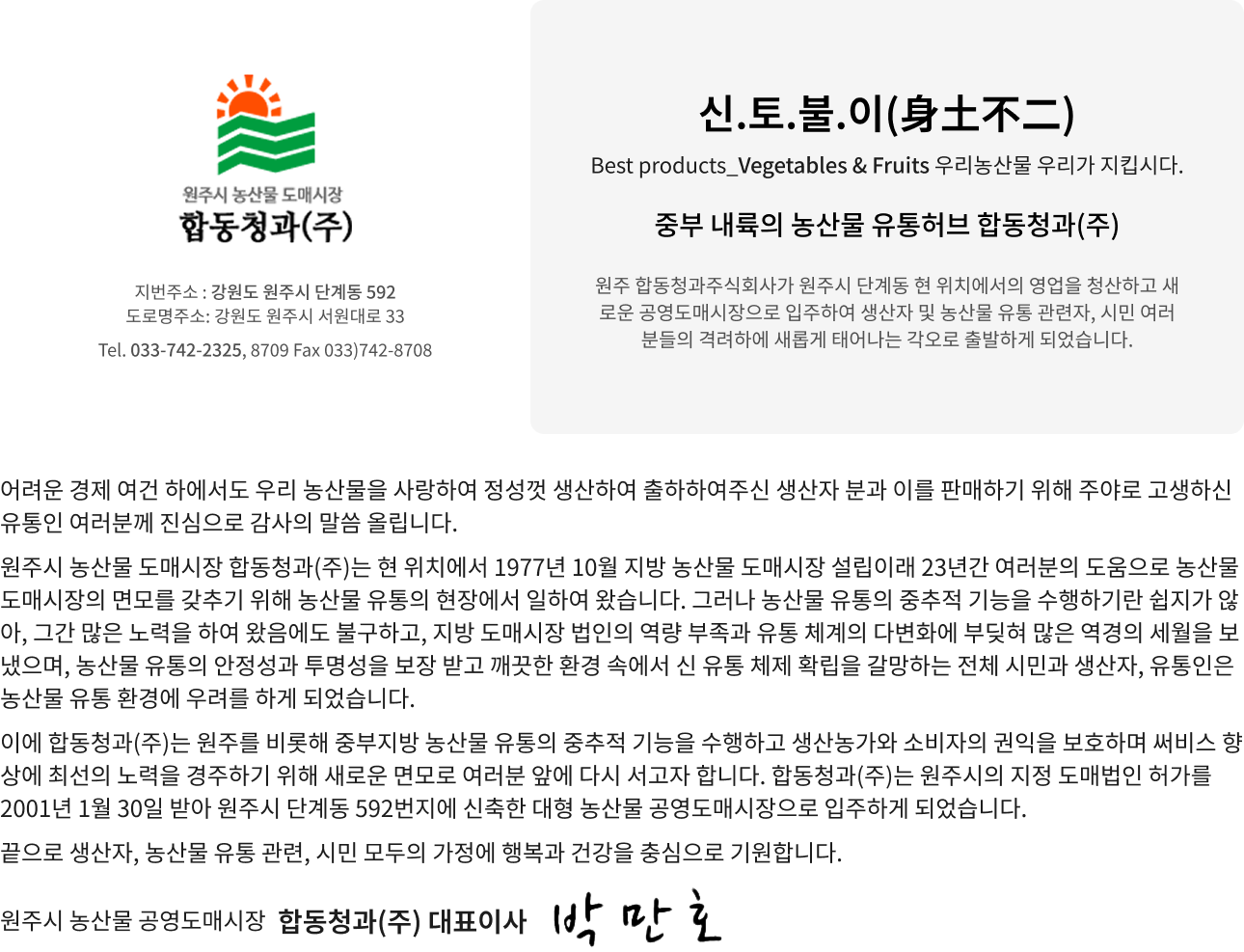 인사말 및 회사 연혁