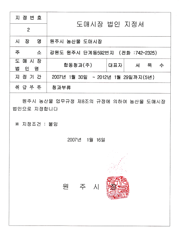 법인지정서