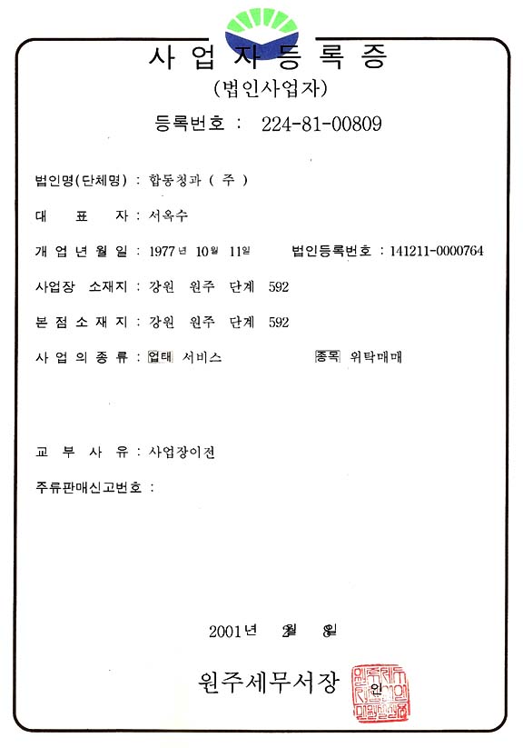 사업자등록증